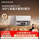 追觅S50Max扫地机器人扫拖一体自动清洗扫地机器人自动上下水扫地的机器人超薄版