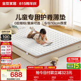 全友家居 儿童护脊天然椰棕床垫1.5米薄款偏硬榻榻米乳胶床垫子