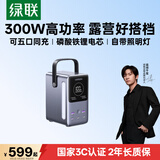 绿联【3C认证】能量湃300W笔记本充电宝48000毫安大容量 PD快充140W大功率移动户外电源 露营应急储能