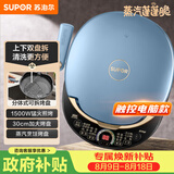 苏泊尔（SUPOR）电饼铛 上下盘可拆洗 家用双面加热三明治机 早餐机多功能蒸汽煎烤机电饼档 触控智能 JD30RQ859