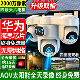 锐视威2000万像素四摄太阳能终身免流量监控摄像头户外无电无网监控器360度无死角4g农村室外无需网络