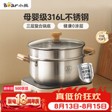 小熊（Bear）316L不锈钢汤锅+蒸屉 炖锅蒸锅24cm煮粥锅燃气灶通用CP-JG010-P03