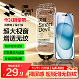 闪魔【T5-大视窗无纹膜】适用苹果16/15钢化膜iphone16/15手机膜听筒防尘视窗全覆盖抗指纹无白边高清