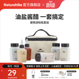 Naturehike挪客食味便携调味瓶套装户外露营野炊野炊用品烧烤调料分装瓶装备 调味瓶六件套