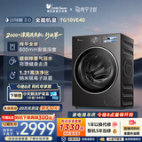 小天鹅（LittleSwan）小乌梅3.0 滚筒洗衣机全自动家用 10KG纯平全嵌 TG10VE40 一级能效 以旧换新补贴 京东自营 内衣洗