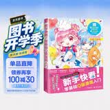 新手快看！零基础Q版漫画入门