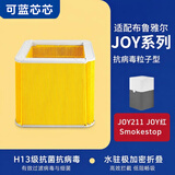 可蓝芯芯适配Blueair布鲁雅尔滤芯/滤网/过滤网 JOY系列JOY211/JOY粒子型