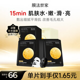 膜法世家水嫩亮肤组合面膜40片深层补水保湿细致毛孔提亮