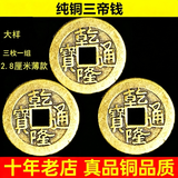 善心堂纯铜乾隆通宝真品铜钱古币单枚散装五帝六帝钱币打算八卦爻律三枚 乾隆通宝 三枚2.8cm大样