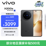 vivo X200s 12GB+256GB 简黑 国家补贴 蔡司超级潜望长焦 湿手秒开超声波指纹 拍照 AI手机