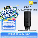 尼康（Nikon）Z 70-200mm f/2.8 VR S 全画幅微单镜头 专业级“大三元”远摄变焦镜头