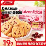 比比赞（BIBIZAN）蔓越莓曲奇饼干整箱800g早餐办公室零食饱腹代餐小吃送礼休闲食品
