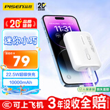 品胜 【3C认证可上飞机】充电宝22.5W快充10000毫安大容量小巧便携移动电源适用苹果17promax华为小米