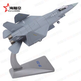 京模歼35飞机模型合金仿真航模长春航展儿童生日礼物伴手礼1:72