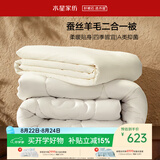 水星家纺被子 蚕丝羊毛二合一被A类冬季保暖子母被芯200×230cm约9.4斤