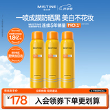 Mistine【军训出游】蜜丝婷防晒喷雾美白小黄喷便携保湿180ml*3礼物