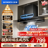 创维（Skyworth）抽吸排油烟机家用欧式顶吸T型变频大吸力 上门安装以旧换新免拆洗挥手智控 一级能效自清洗Y1H PRO