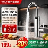 苏泊尔（SUPOR）电热水龙头速热即热式热水器厨房家用热水宝卫生间洗手盆加热器D