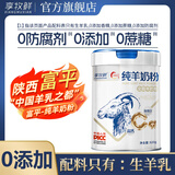 享牧鲜纯羊奶粉成人中老年人儿童无蔗糖高钙成人羊奶粉820g罐装 820g*2罐纯羊奶粉