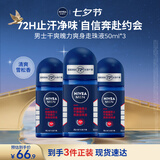 妮维雅（NIVEA）男士干爽魄力爽身走珠液50ml*3腋下除臭净味抑汗干爽男生礼物