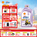 爱德王子壳牌踏板摩托车机油润滑油5w-40 SN级1L 全合成踏板车油 京东养车