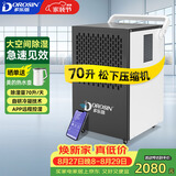 多乐信（DOROSIN）工业除湿机/抽湿机 70升/天180平米大功率商用防潮别墅车间仓库APP智控 DK-90ES