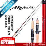 SHIMANO禧玛诺20款Majestic玛杰仕入门新手路亚竿 鱼竿 钓竿 2.03m 枪柄 B68LBFS-2