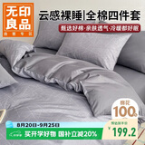 无印良品100%全棉四件套 1.5/1.8米床上用品纯棉床品套件床单被套200*230cm