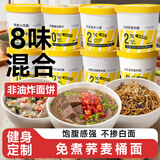 小鸡收腹乔荞麦面方便面24桶装健身速食泡面面条代餐免煮混合口味主食食品