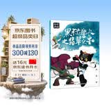 上海美影经典动画故事 黑猫警长之翡翠之星 儿童绘本 童书 正版 下   省钱卡