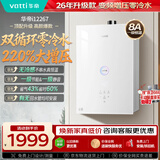 华帝【张凌赫推荐220%增压零冷水i12267】16升一级静音安睡洗节能燃气热水器天然气 以旧换新上门安装
