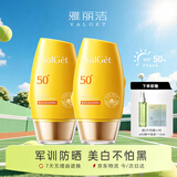 雅丽洁美白防晒乳60ml*2支 SPF50+清透保湿持久防晒隔离霜通勤户外军训