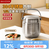 美厨（MAXCOOK）304不锈钢保温饭盒提锅真空保温桶学生便当盒便携式饭盒MCTG3105