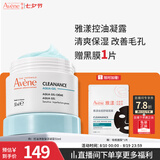 雅漾（Avene）控油净肤保湿凝露50ml 油皮控油改善毛孔清爽乳液面霜男女七夕