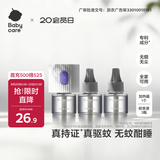 babycare电蚊香液驱蚊水驱蚊液蚊香套装防蚊灭蚊全家适用3液+1器