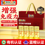 葵花药业破壁灵芝孢子油4瓶高三萜增强免疫力成人中老年营养品中秋礼物盒
