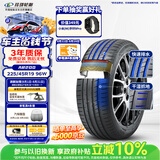 玲珑轮胎汽车轮胎225/45R19 96W XL臻选AR200 适配新宝马X1/阿特兹