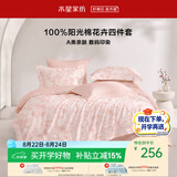 水星家纺四件套床上纯棉100%全棉a类被套2026新品套件1.2米x2米床-床单款-香蝶