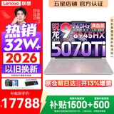 联想拯救者R9000P 2026年补贴15% 旗舰电竞游戏笔记本电脑 AI元启版学生办公手提本满血高性能独立显卡 锐龙R9-8945HX 32G 1T 满血RTX5070Ti 白丨国家补贴 16英寸专