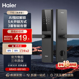 海尔（Haier）智能门锁T15执手锁C级锁芯密码锁入户门指纹锁防盗门锁电子锁