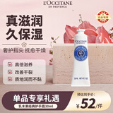 欧舒丹护手霜乳木果30ml经典保湿长效滋润便携法国进口教师节礼物