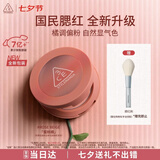 3ce单色腮红水红色ROSEBEIGE蜜桃橘膨胀色送女友生日礼物七夕