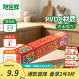 旭包鲜【超值补贴】日本进口耐高温易撕拉一次性保鲜膜PVDC材质可微波 【纤巧装】中碗22cm×15m×1卷