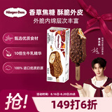 哈根达斯（Haagen-Dazs）香草焦糖扁桃仁味脆皮条冰淇淋64g/支 雪糕
