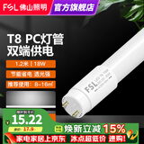 佛山照明 T8灯管led日光节能灯管 1.2米18W 白光 PC管