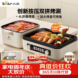 小熊（Bear）烤涮一体两用锅 电烤炉家用电烧烤炉 香香锅折叠多功能锅料理火锅烧烤烤肉锅电烤盘Z22K6
