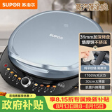 苏泊尔（SUPOR）电饼铛东方甄选同款双面加热煎烤机烙饼锅 早餐机 加大加深三明治机薄饼机抗菌升降烤盘 JT30AQ64