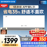 创维空调京创1匹 新一级能效 变频冷暖壁挂式外机单排铜管卧室省电挂机KFR-25GW/V3BA1A-N1MA以旧换新