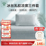 然牌乳胶席凉席三件套a类母婴冰丝软席子夏季可水洗凉席1.8*2米床单款