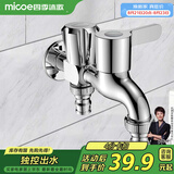 四季沐歌（MICOE）洗衣机龙头一进二出双出水拖把池两用水嘴阳台全铜M-C300J多功能